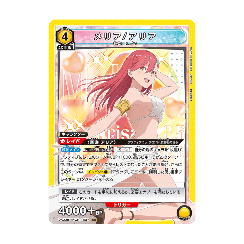 Union Arena 2.5 Dimensional Seduction [UA33BT] - Japonés