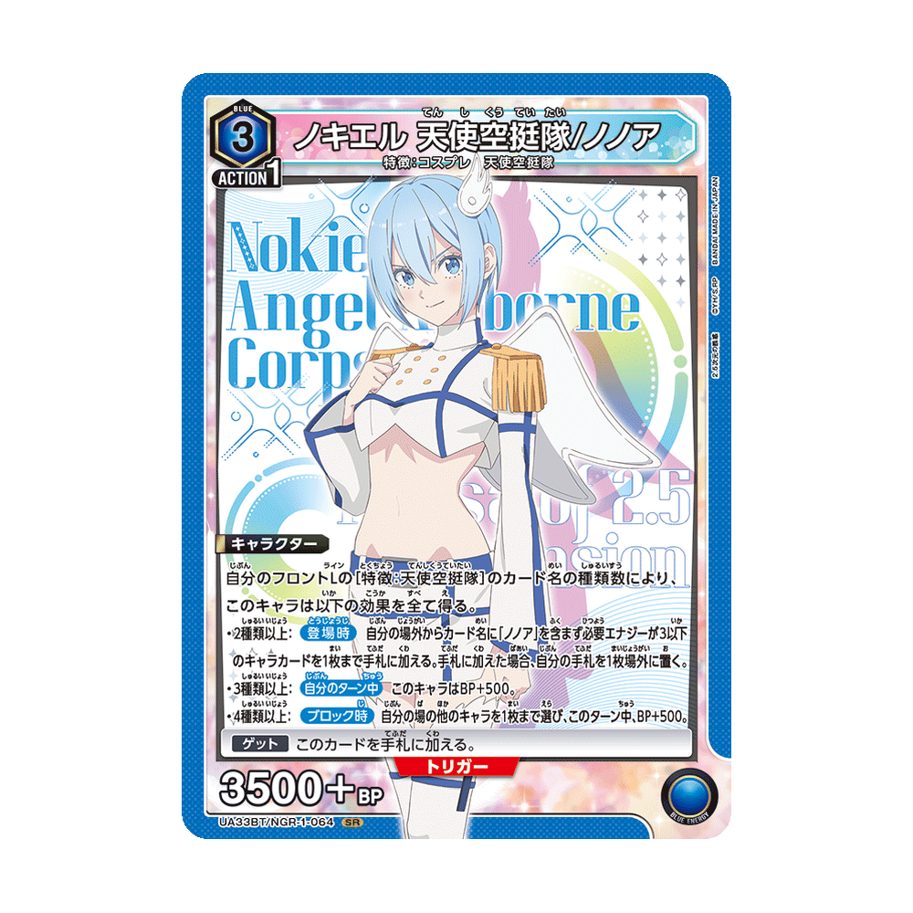 Union Arena 2.5 Dimensional Seduction [UA33BT] - Japonés