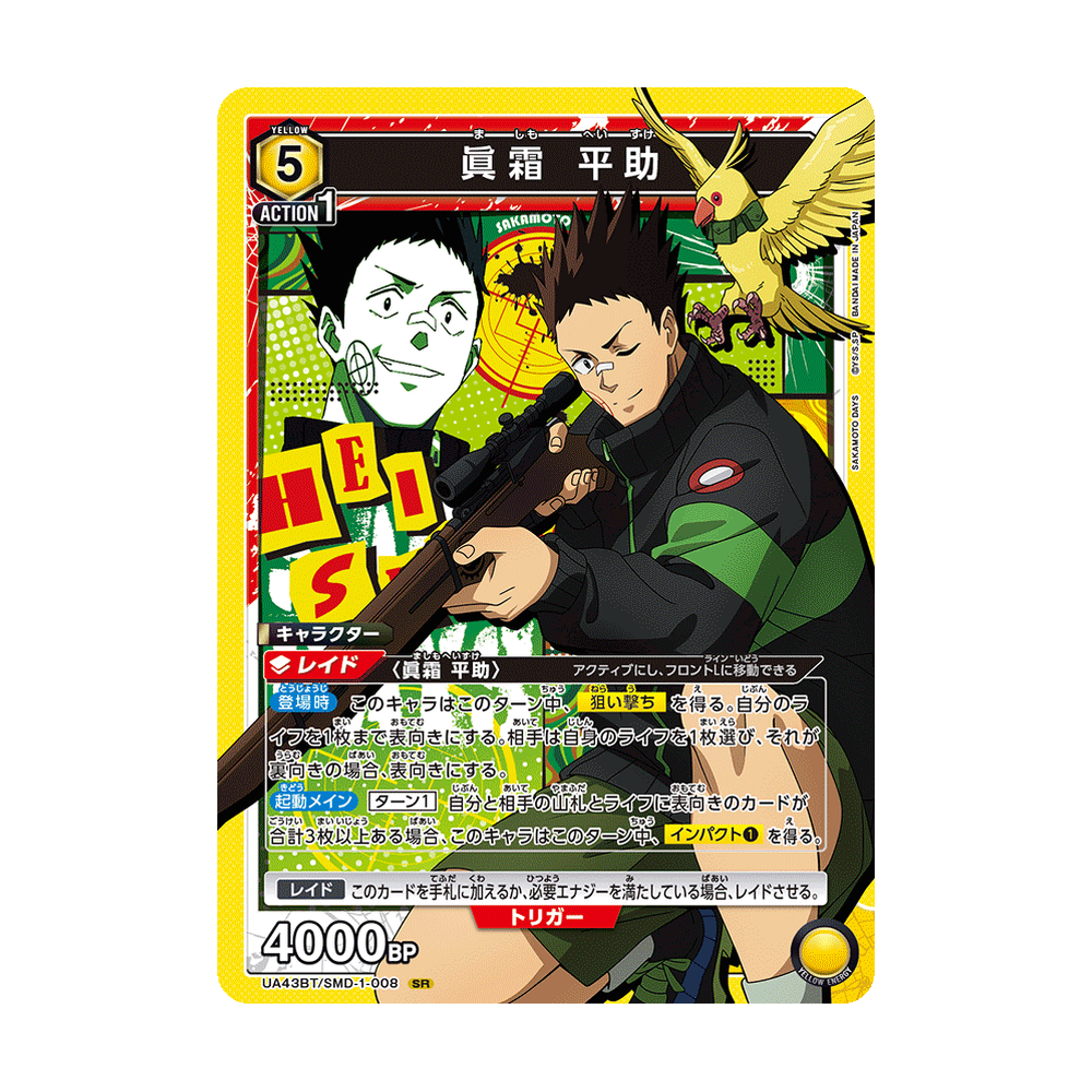 Union Arena Sakamoto Days [UA43BT] - Japonés