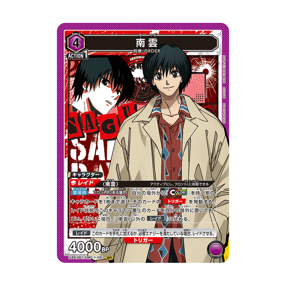 Union Arena Sakamoto Days [UA43BT] - Japonés