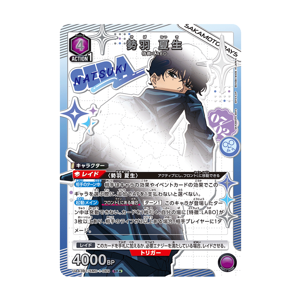 Union Arena Sakamoto Days [UA43BT] - Japonés