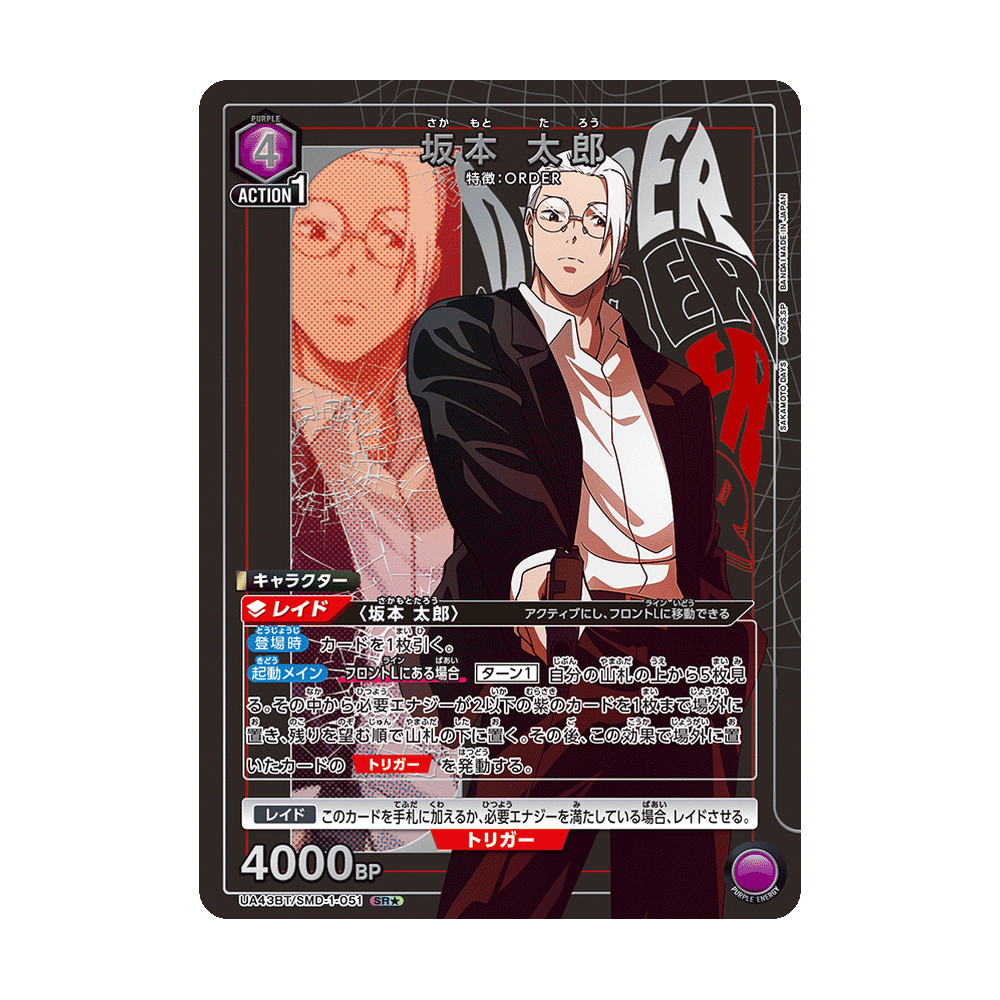 Union Arena Sakamoto Days [UA43BT] - Japonés
