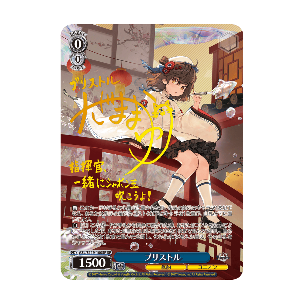 Weiss Schwarz Azur Lane Vol. 2 - Japonés