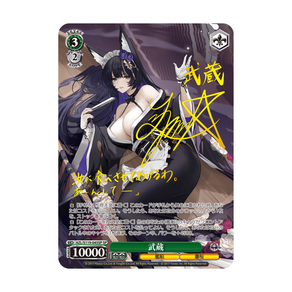Weiss Schwarz Azur Lane Vol. 2 - Japonés