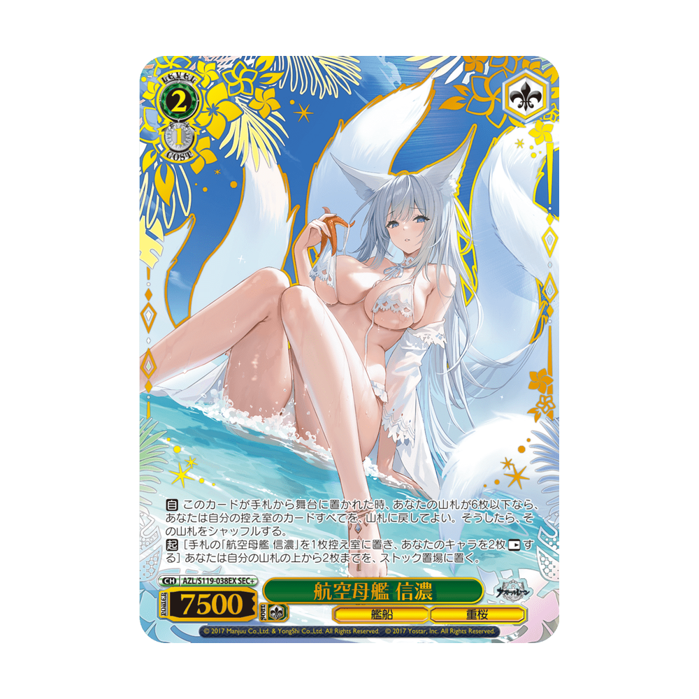 Weiss Schwarz Azur Lane Vol. 2 - Japonés