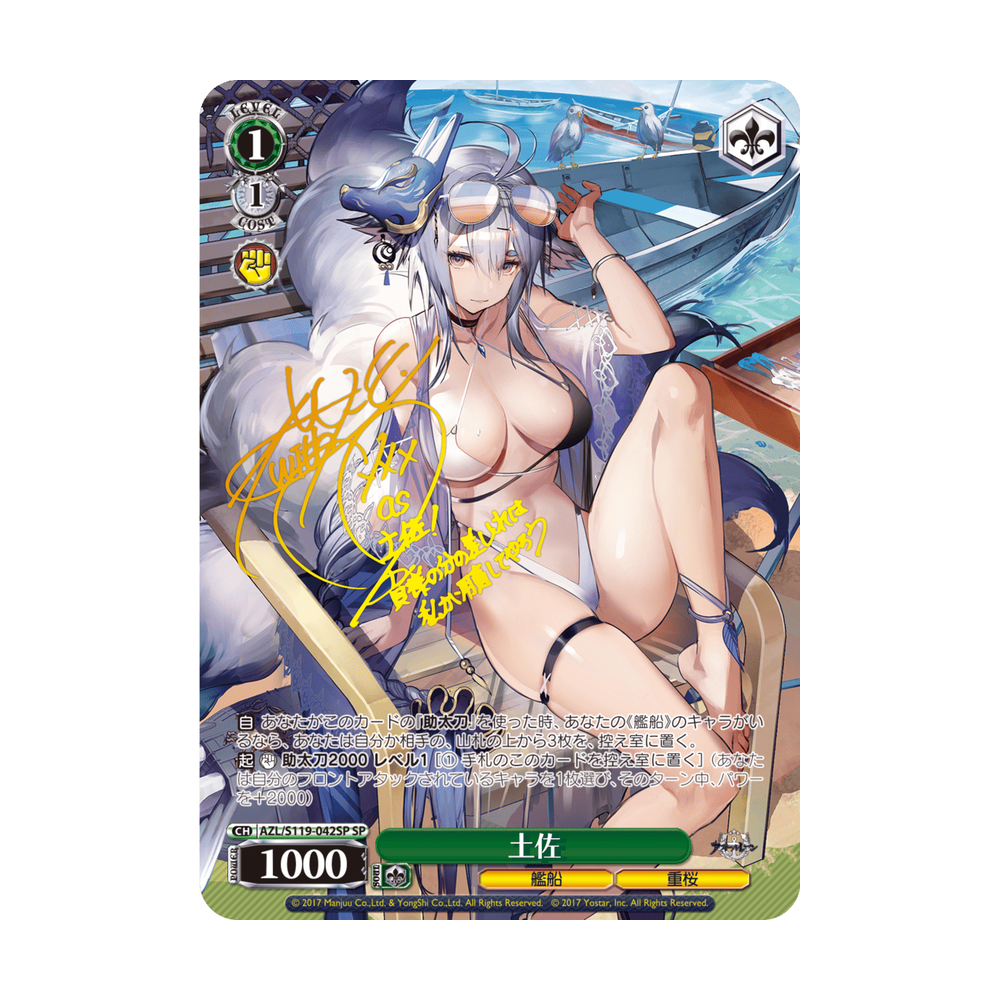 Weiss Schwarz Azur Lane Vol. 2 - Japonés