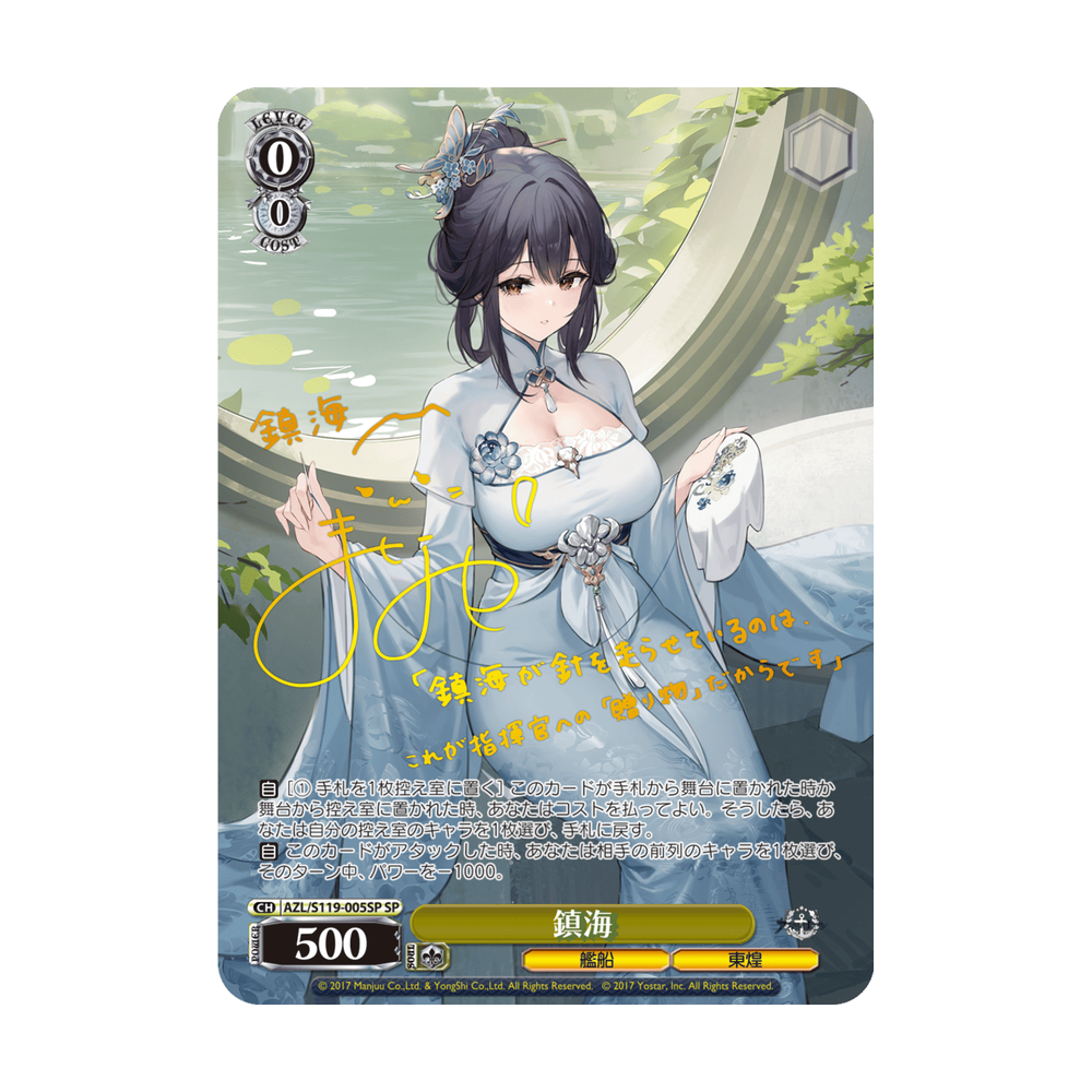 Weiss Schwarz Azur Lane Vol. 2 - Japonés