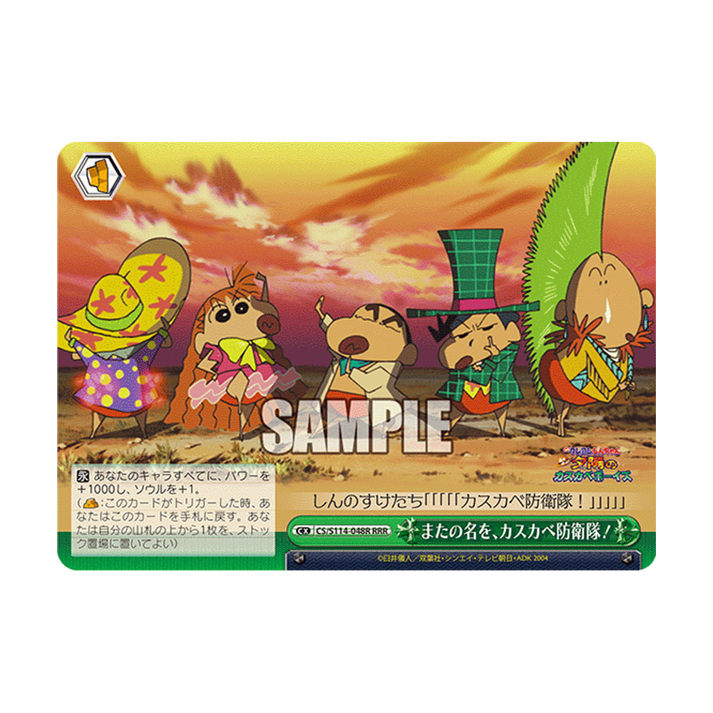 Weiss Schwarz Crayon Shin-chan Movie - Japonés