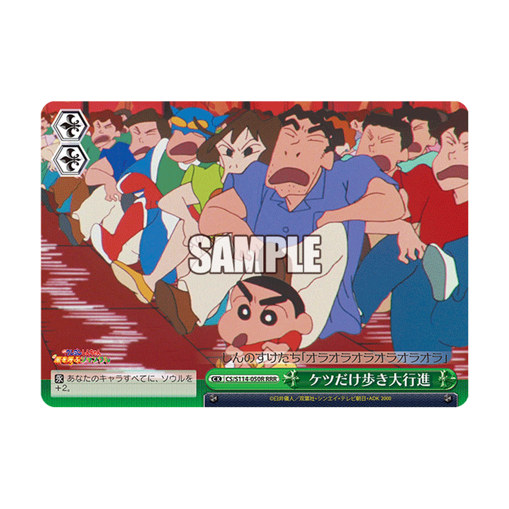 Weiss Schwarz Crayon Shin-chan Movie - Japonés