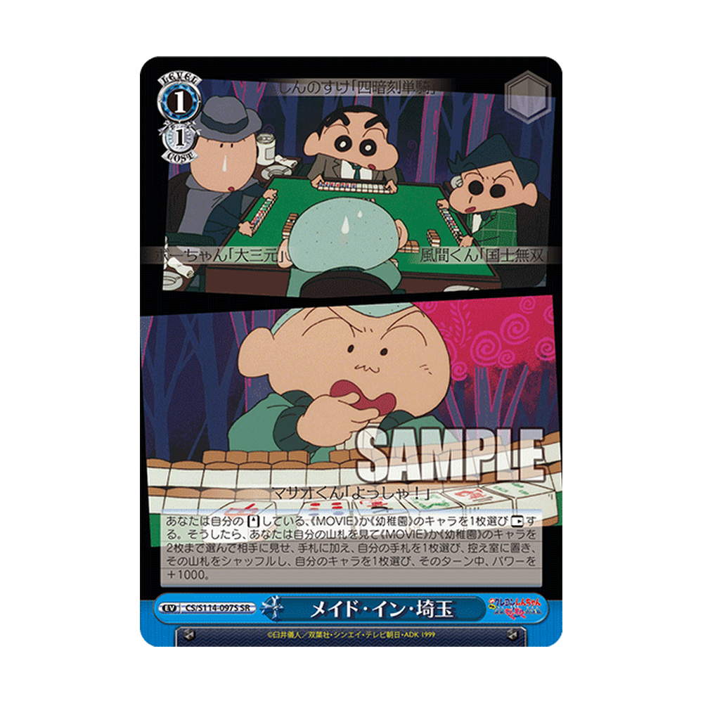 Weiss Schwarz Crayon Shin-chan Movie - Japonés