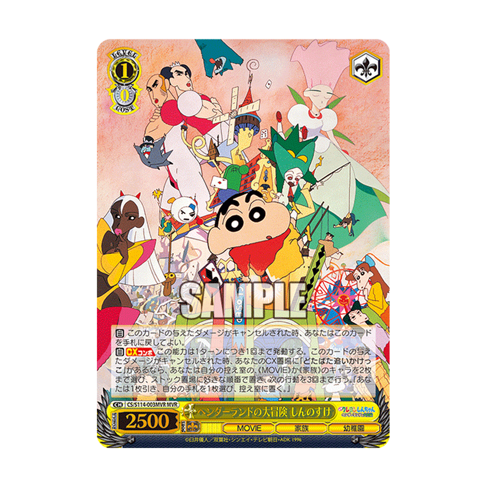 Weiss Schwarz Crayon Shin-chan Movie - Japonés