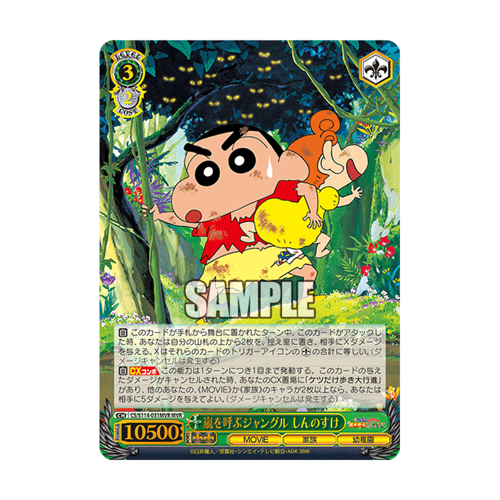 Weiss Schwarz Crayon Shin-chan Movie - Japonés