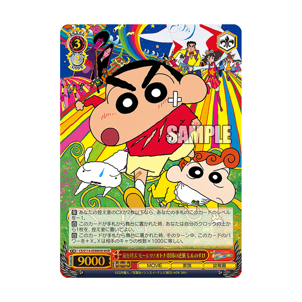 Weiss Schwarz Crayon Shin-chan Movie - Japonés