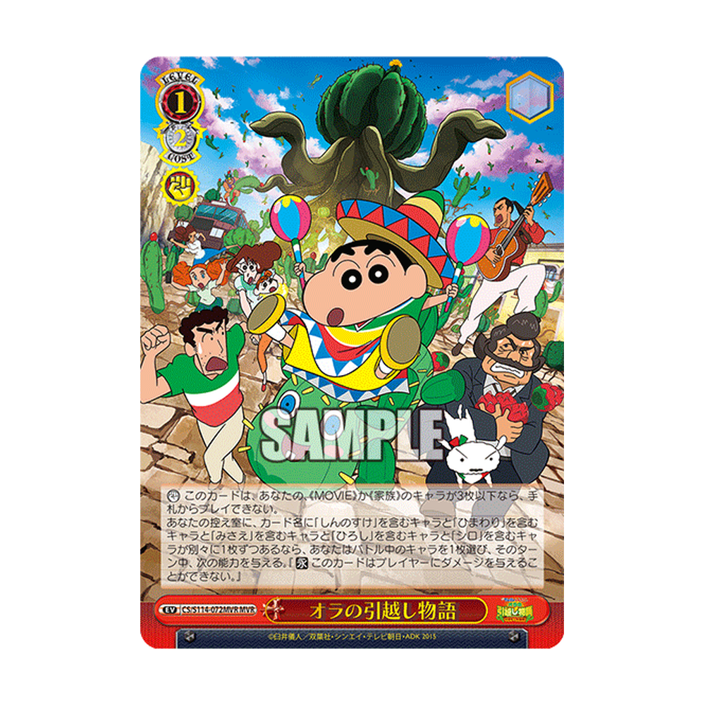Weiss Schwarz Crayon Shin-chan Movie - Japonés