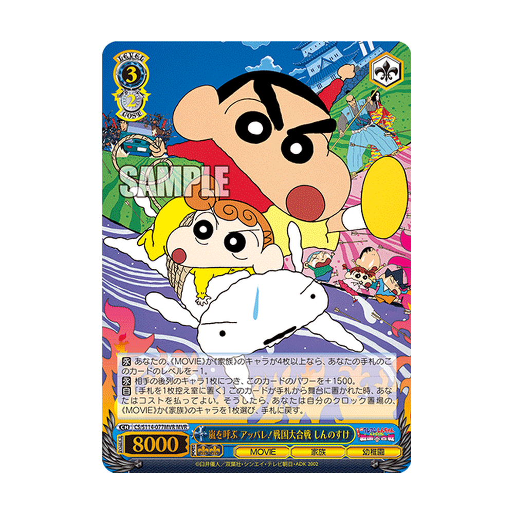 Weiss Schwarz Crayon Shin-chan Movie - Japonés
