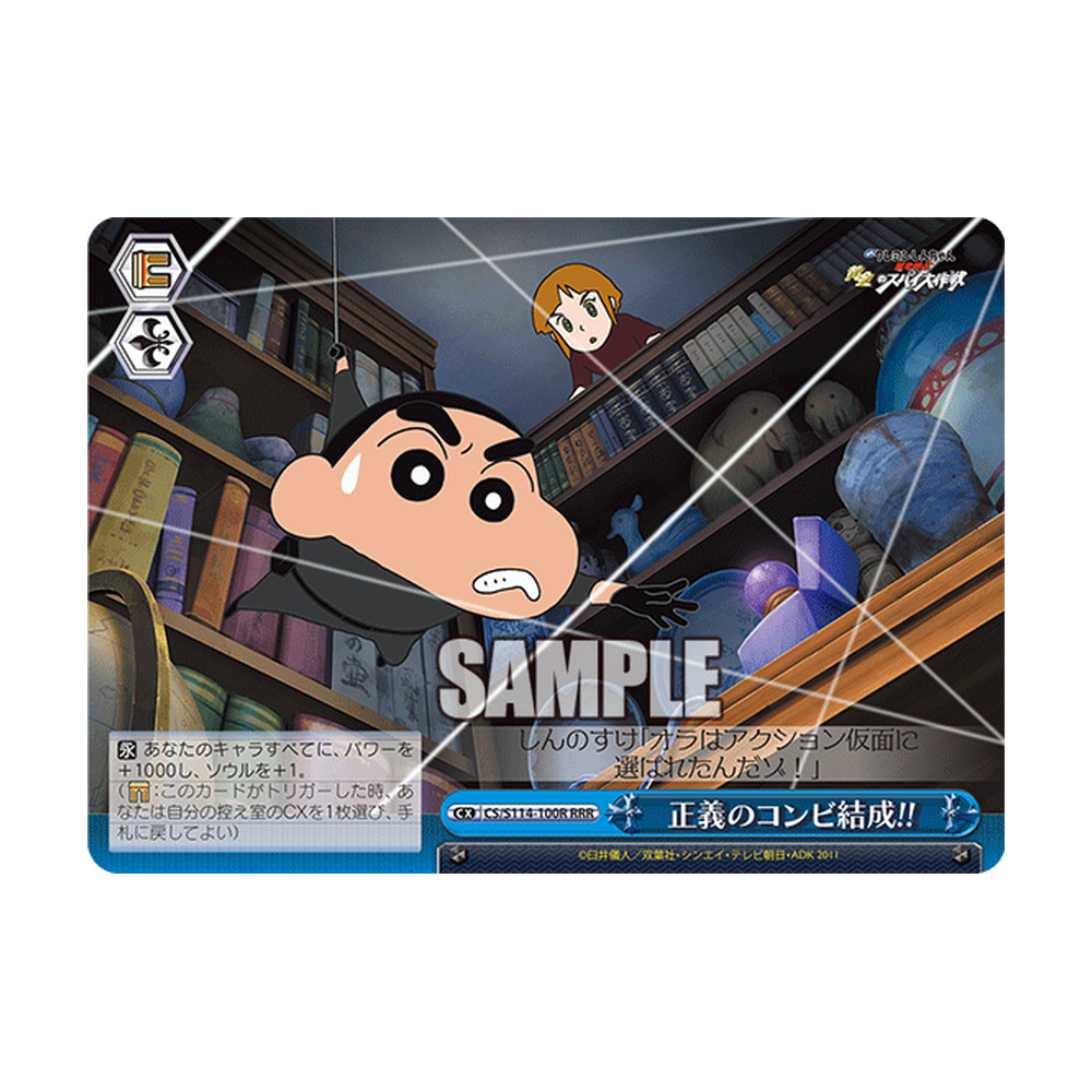 Weiss Schwarz Crayon Shin-chan Movie - Japonés