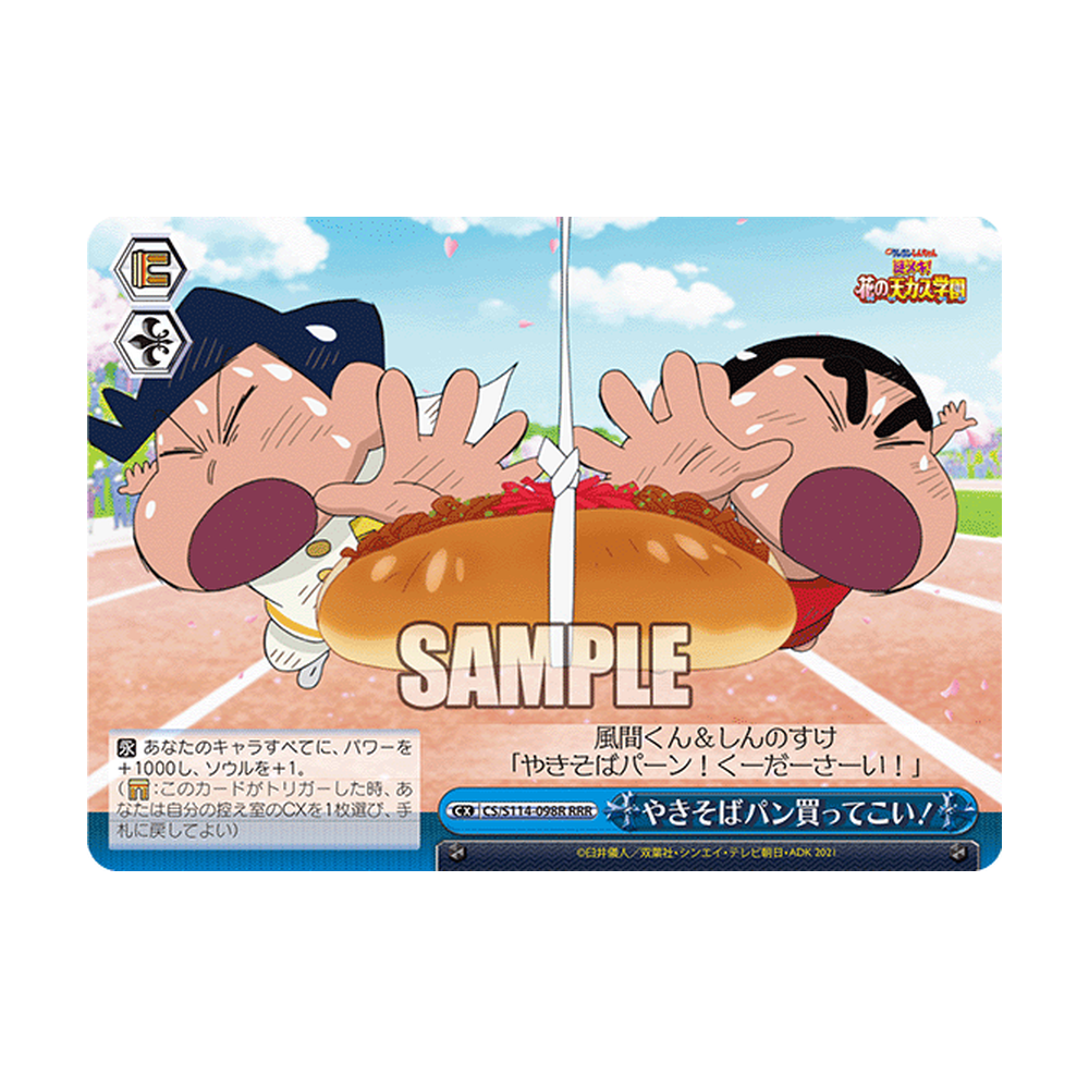 Weiss Schwarz Crayon Shin-chan Movie - Japonés