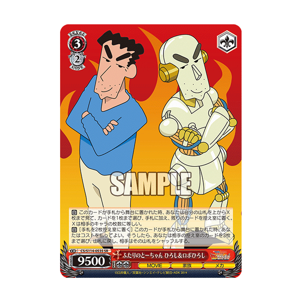Weiss Schwarz Crayon Shin-chan Movie - Japonés