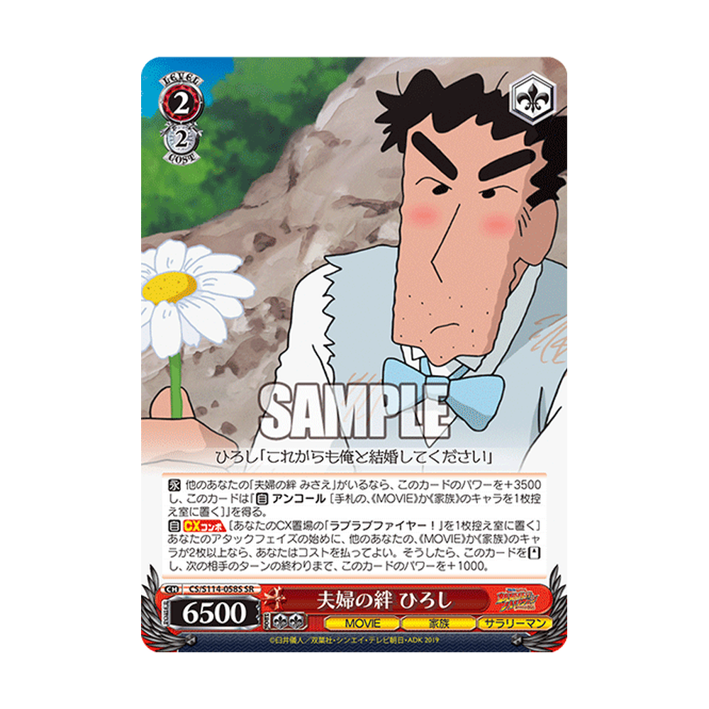 Weiss Schwarz Crayon Shin-chan Movie - Japonés