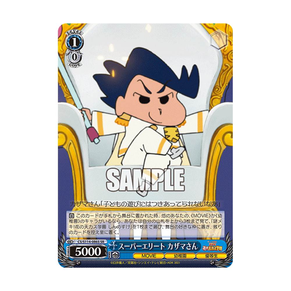 Weiss Schwarz Crayon Shin-chan Movie - Japonés