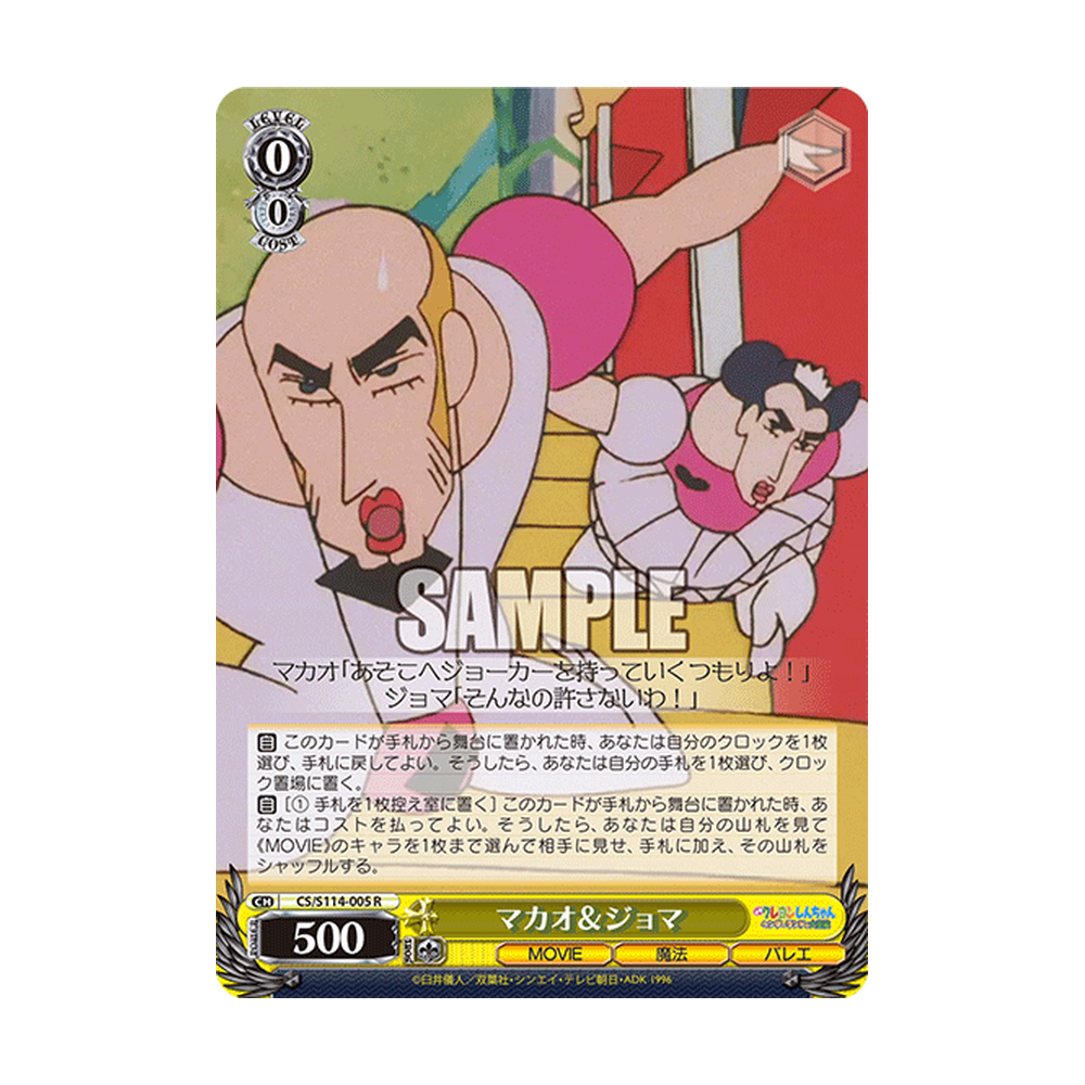 Weiss Schwarz Crayon Shin-chan Movie - Japonés