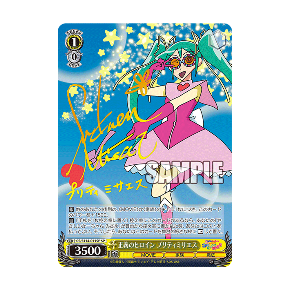 Weiss Schwarz Crayon Shin-chan Movie - Japonés