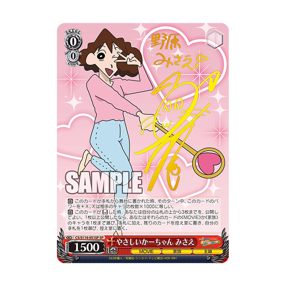 Weiss Schwarz Crayon Shin-chan Movie - Japonés