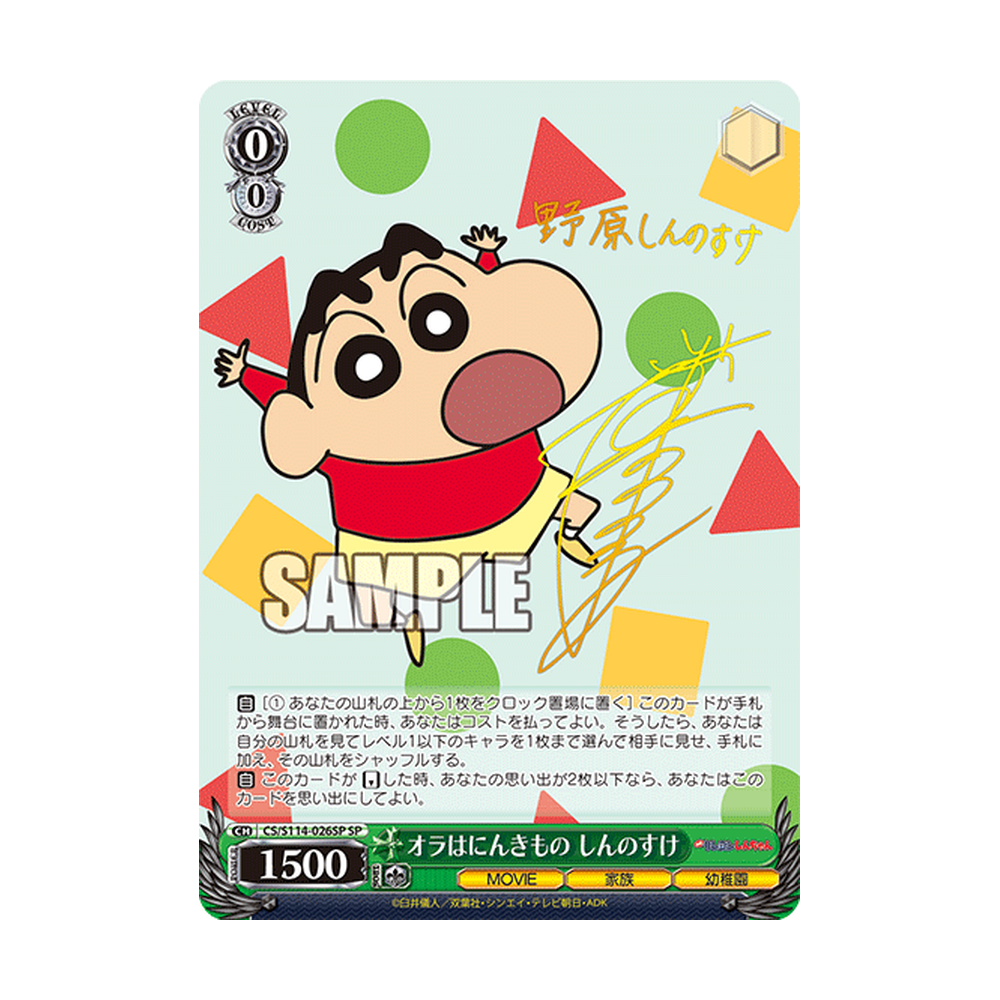 Weiss Schwarz Crayon Shin-chan Movie - Japonés