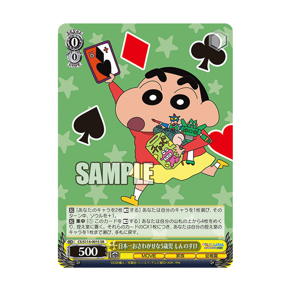 Weiss Schwarz Crayon Shin-chan Movie - Japonés