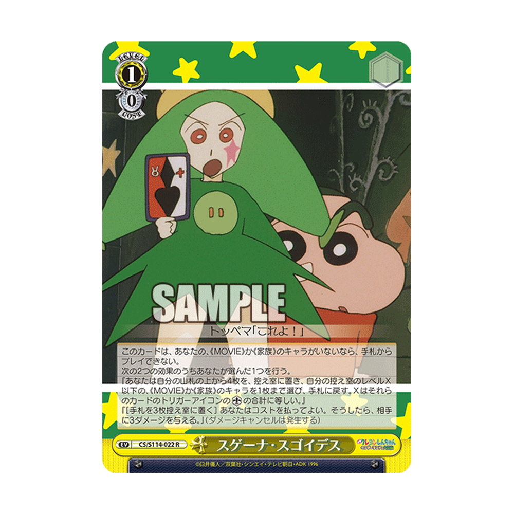 Weiss Schwarz Crayon Shin-chan Movie - Japonés
